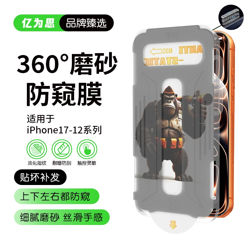 360°磨砂防窥膜适用iPhone17promax钢化膜16防窥15磨砂14无尘仓13