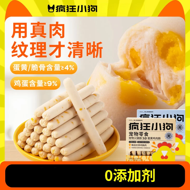 疯狂小狗火腿肠狗狗训练奖励零食中小型犬幼犬宠物专用无盐香肠