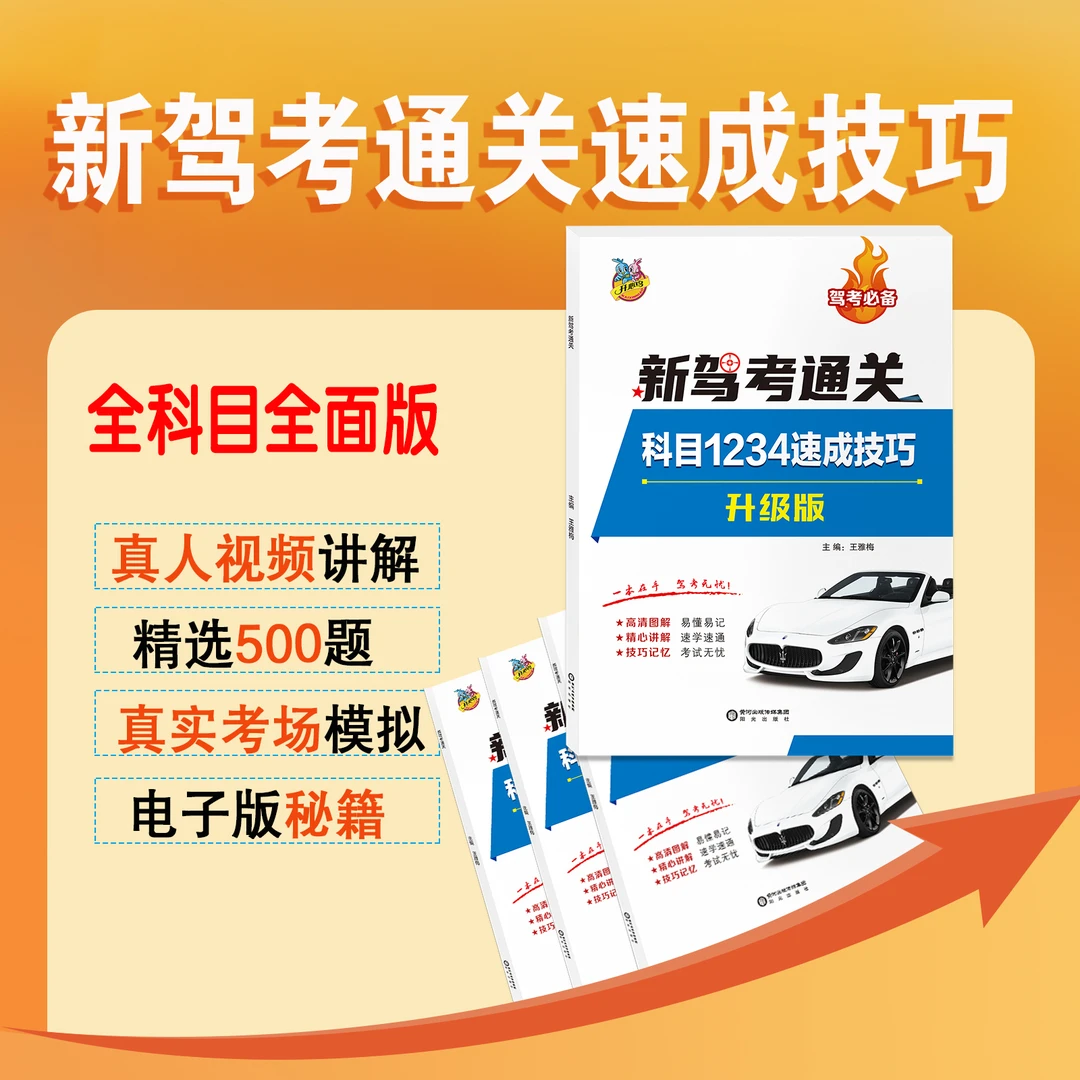 下单立马学：赵教练2025年新规1234技巧书+视频讲解+VIP电子版