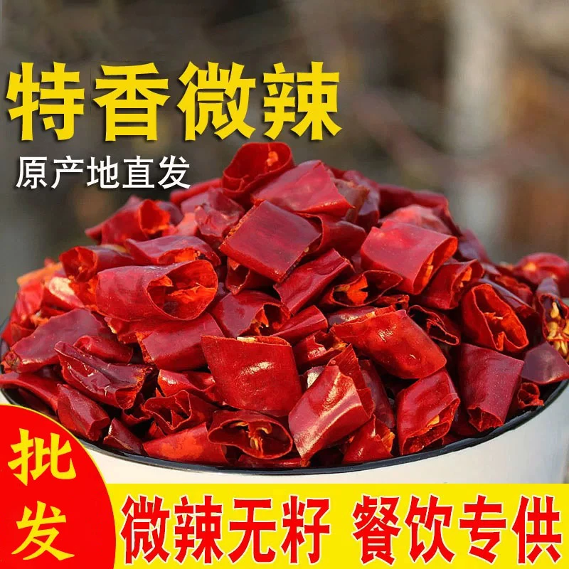 去籽干辣椒段微辣特香炒菜专用香辣精选特香晒干红辣椒厨房炒菜