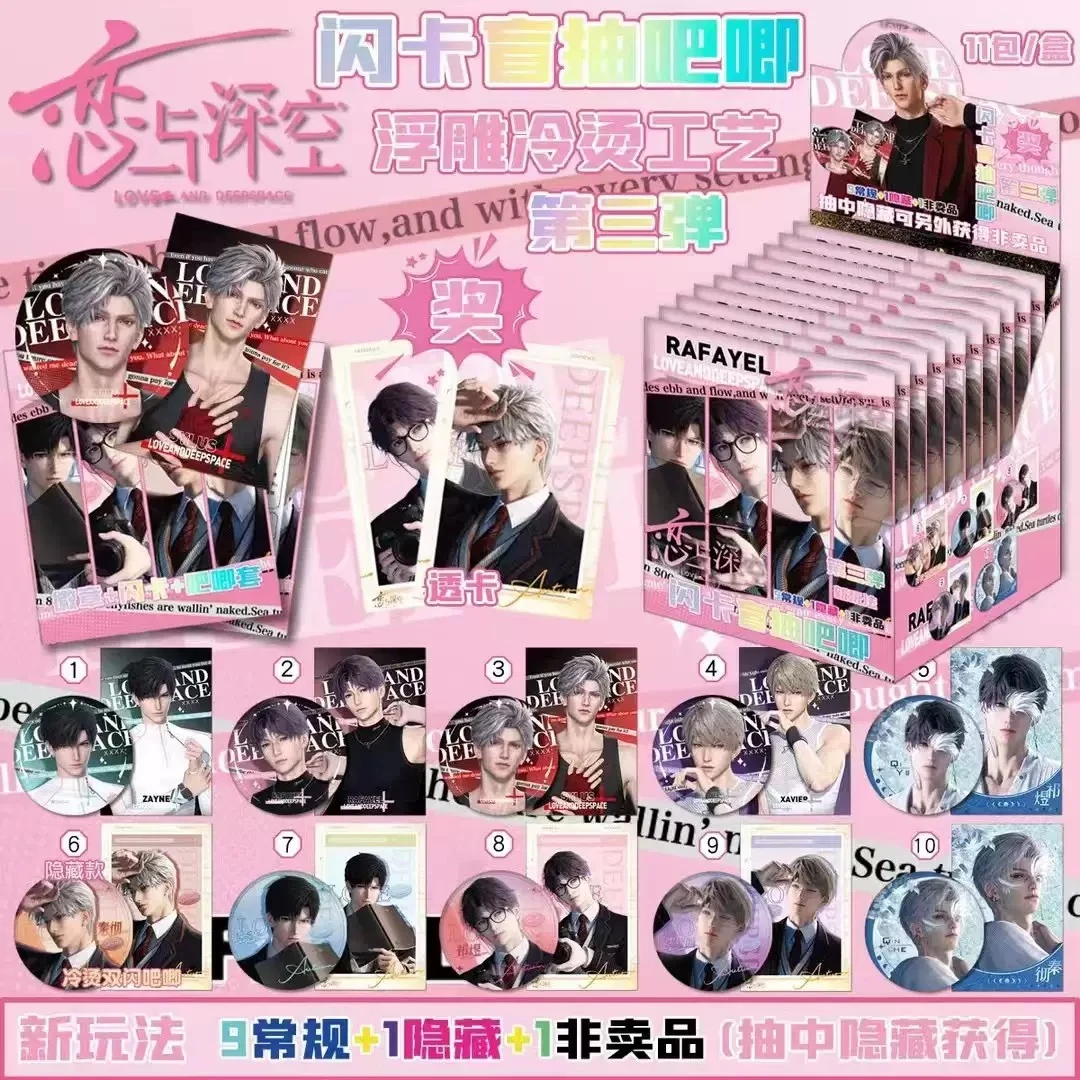 恋与深空闪卡吧唧盲盒75MM【直播代拆】