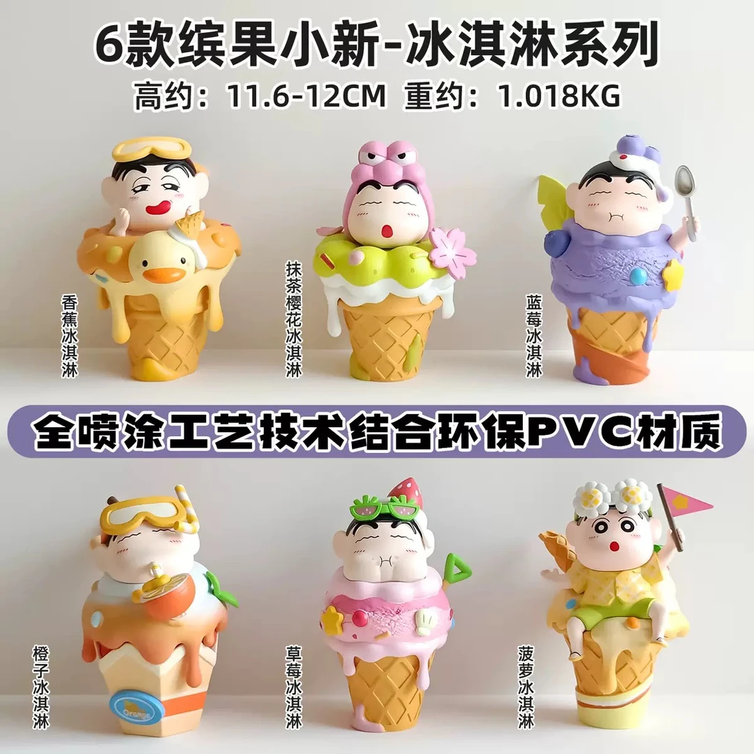 缤果小新冰淇淋diy车载桌面摆件