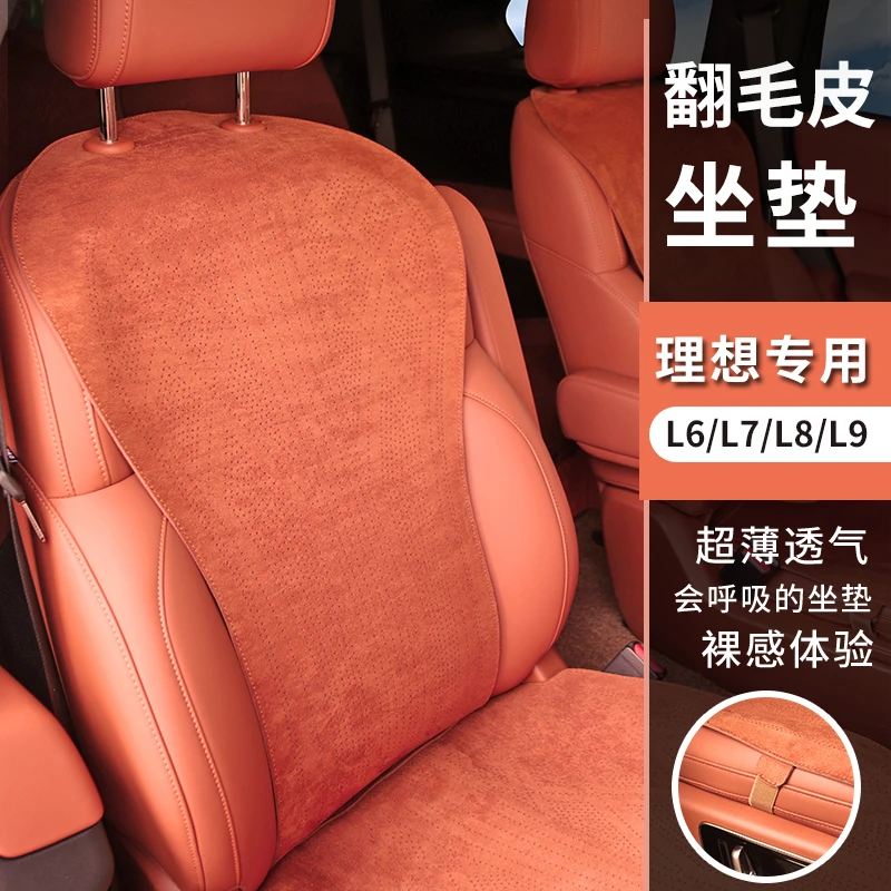 理想L6L7L8L9专用定制款汽车座垫透气防滑翻毛皮坐垫理想坐垫座垫