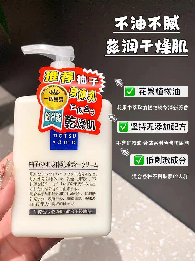 日本原装进口松山油脂天然精油保湿身体乳300ml 柚子款