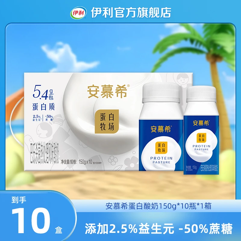 伊利 安慕希蛋白酸奶150g*10瓶*1箱 GQ