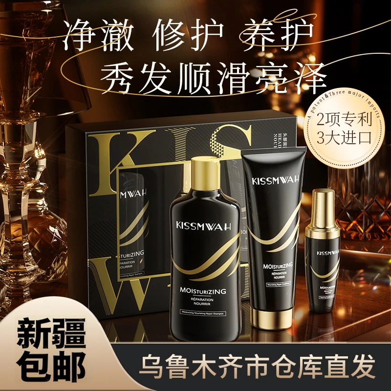 【新疆包邮】头部润泽滋养修护三件套头部秀发护理柔顺养护