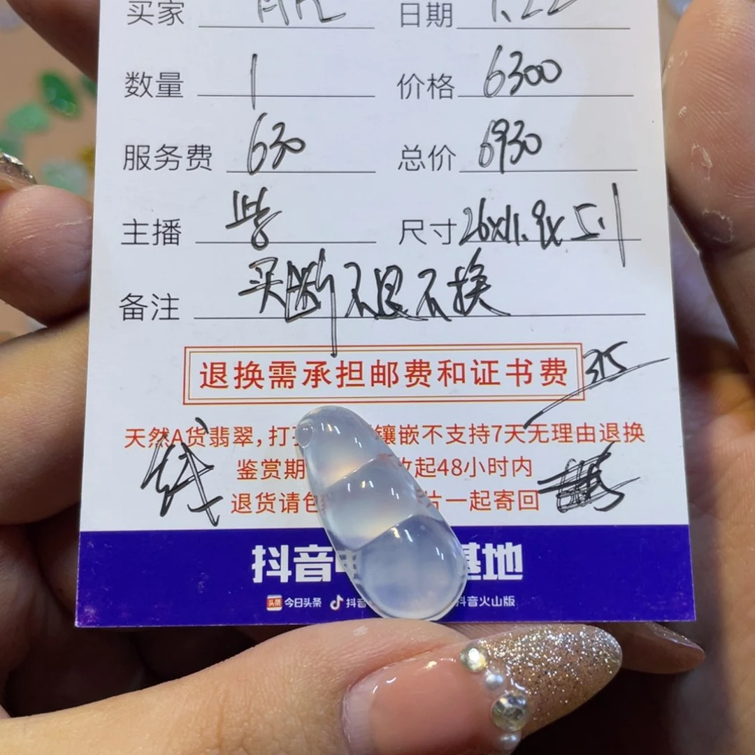 定制翡翠未镶嵌月****?豆子