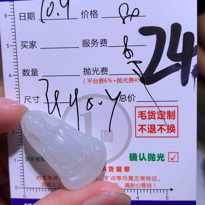 风****定制翡翠未镶嵌11