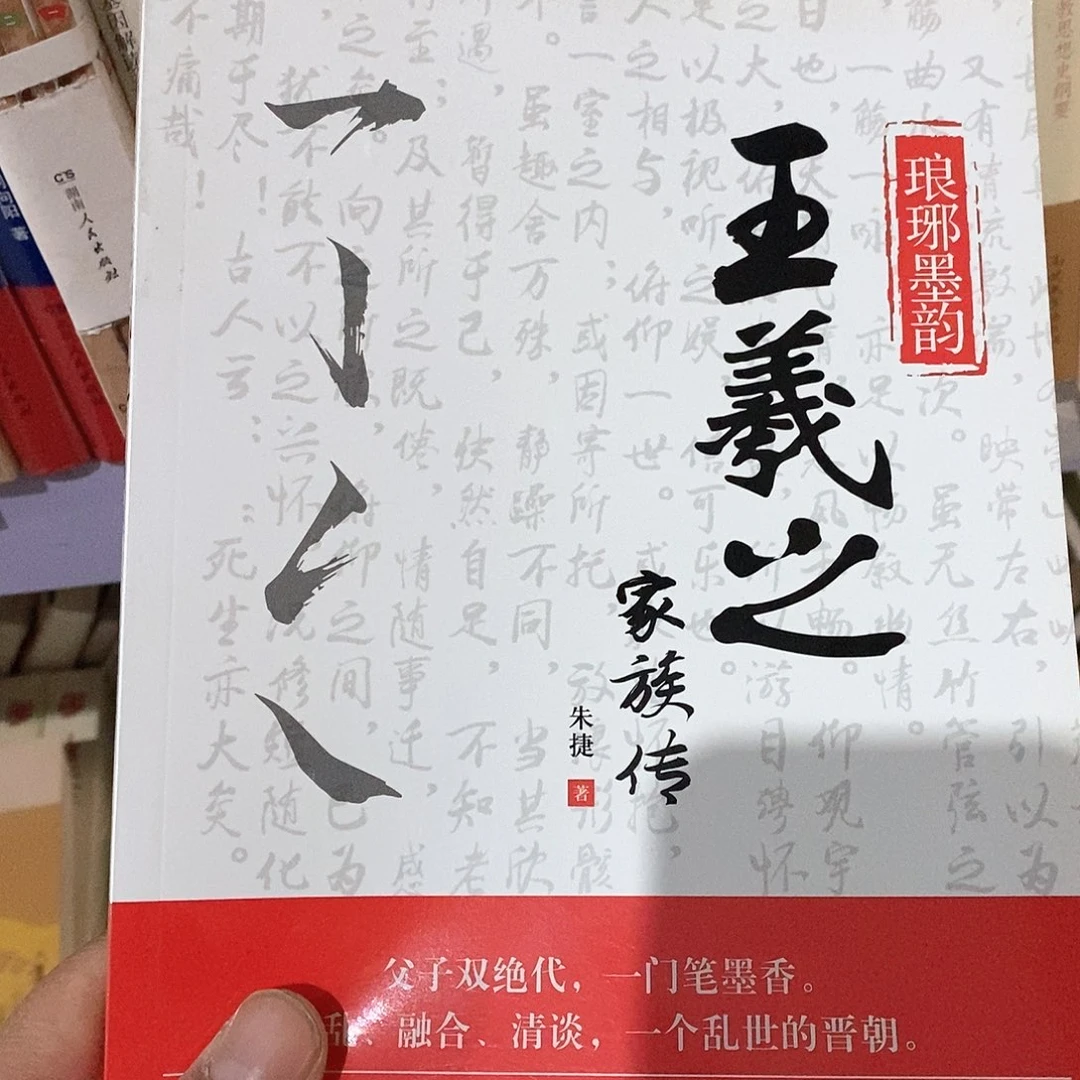 王羲之…………………………微瑕