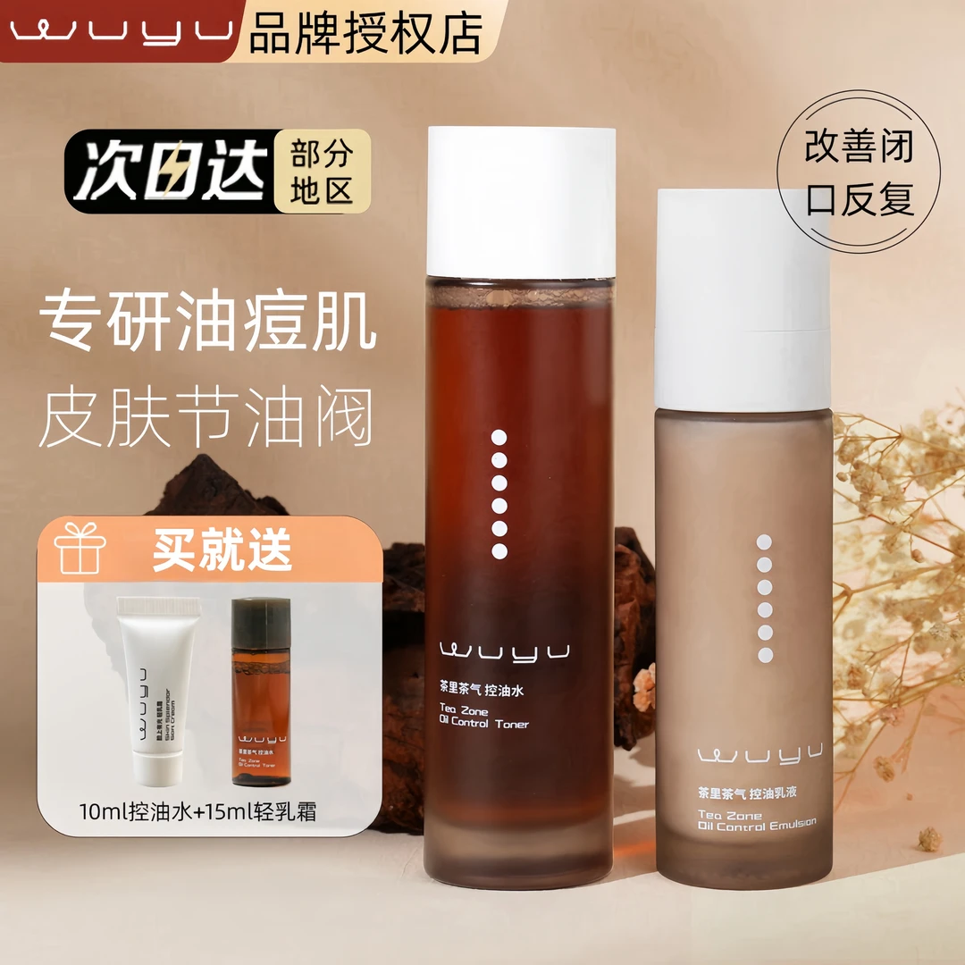【骆王宇推荐】无语茶里茶气爽肤水绿茶水乳控油精华面部干油皮痘肌