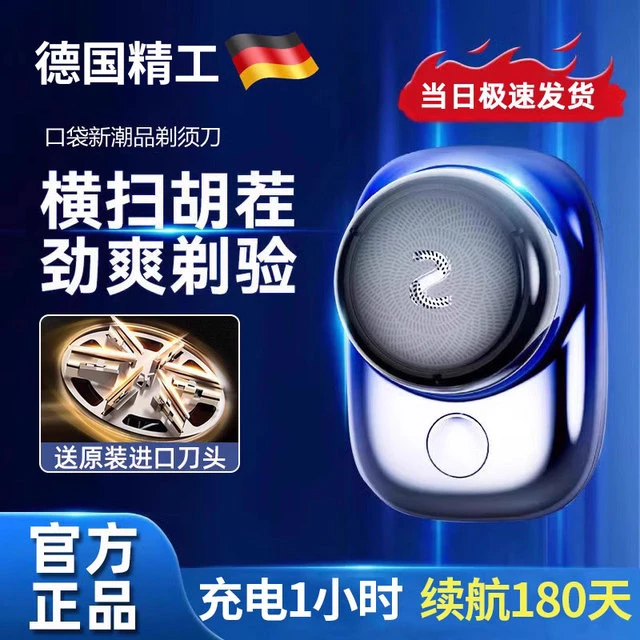 德国品质电动剃须刀男士2025新款小钢炮刮胡子刀刨迷你旅行便携式