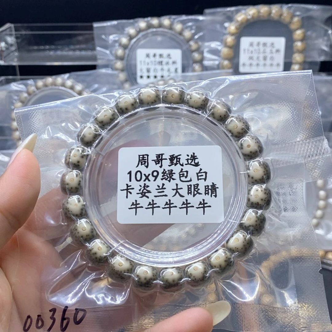 手串星月菩提绿包白 卡姿兰大眼睛