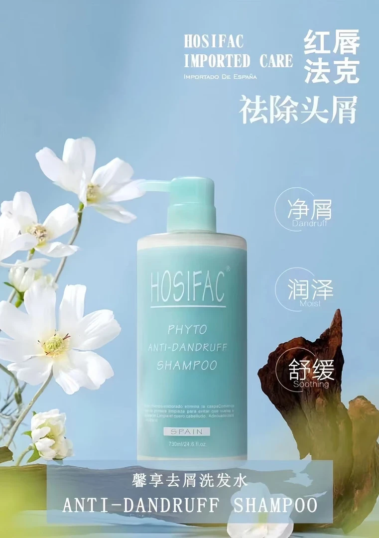 红唇法克西班牙原装进口控油蓬松去屑清爽柔顺修护受损护发霜