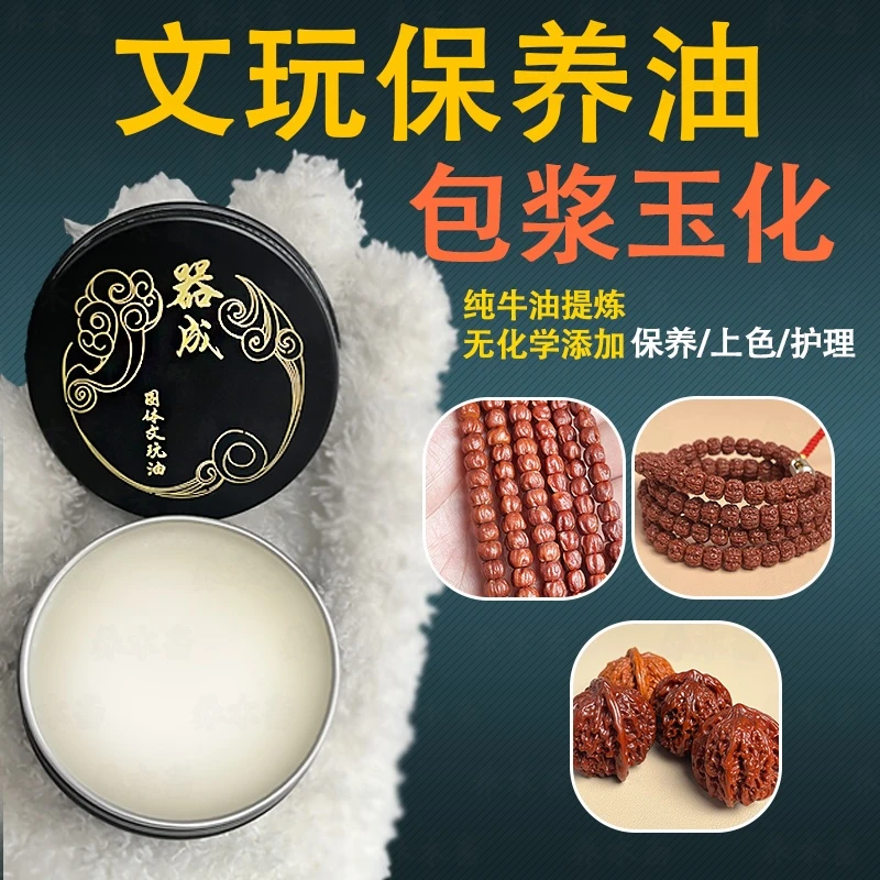 文玩油固体包浆上色玉化百香籽金刚橄榄文玩核桃猴头星月保养油伍