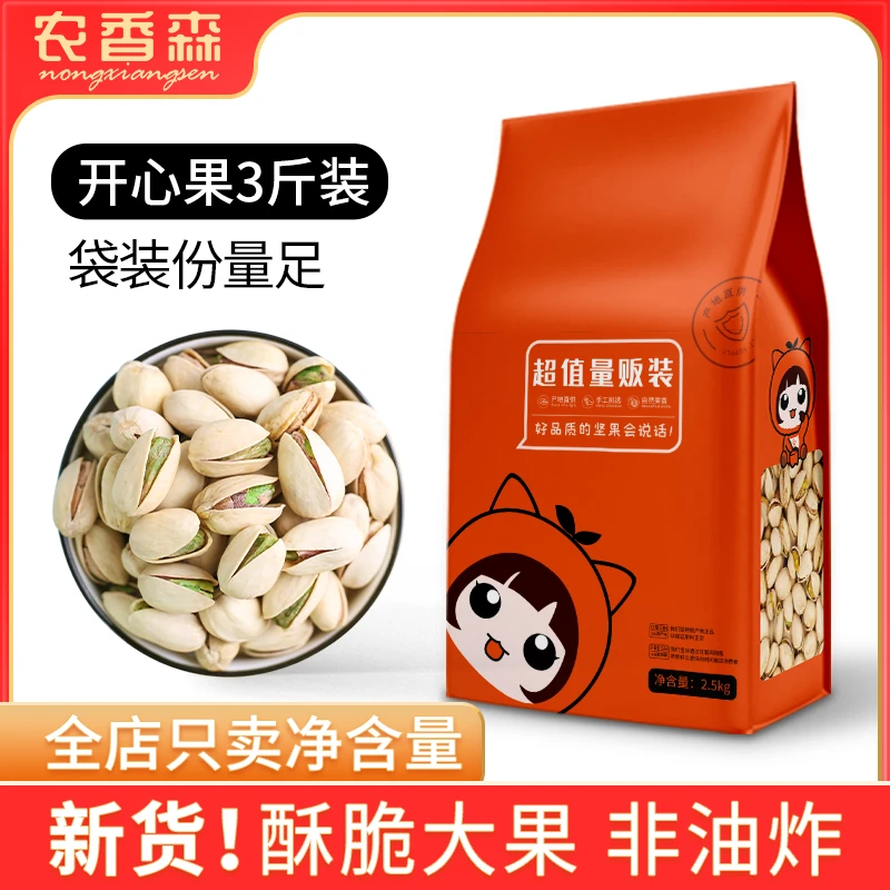 农香森开心果干果原色3/5斤装无漂白大颗粒开口年货坚果零食zs1