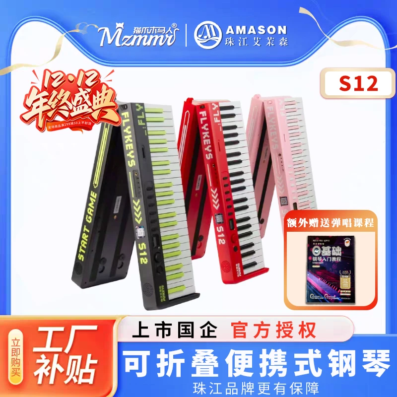 【上市国企】珠江艾茉森飞键88键配重折叠电钢琴S12便携家用练习
