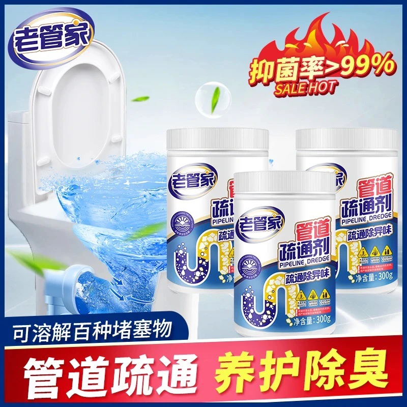 老管家管道疏通剂厨房强力溶解下水道神器油污厕所马桶堵塞专用