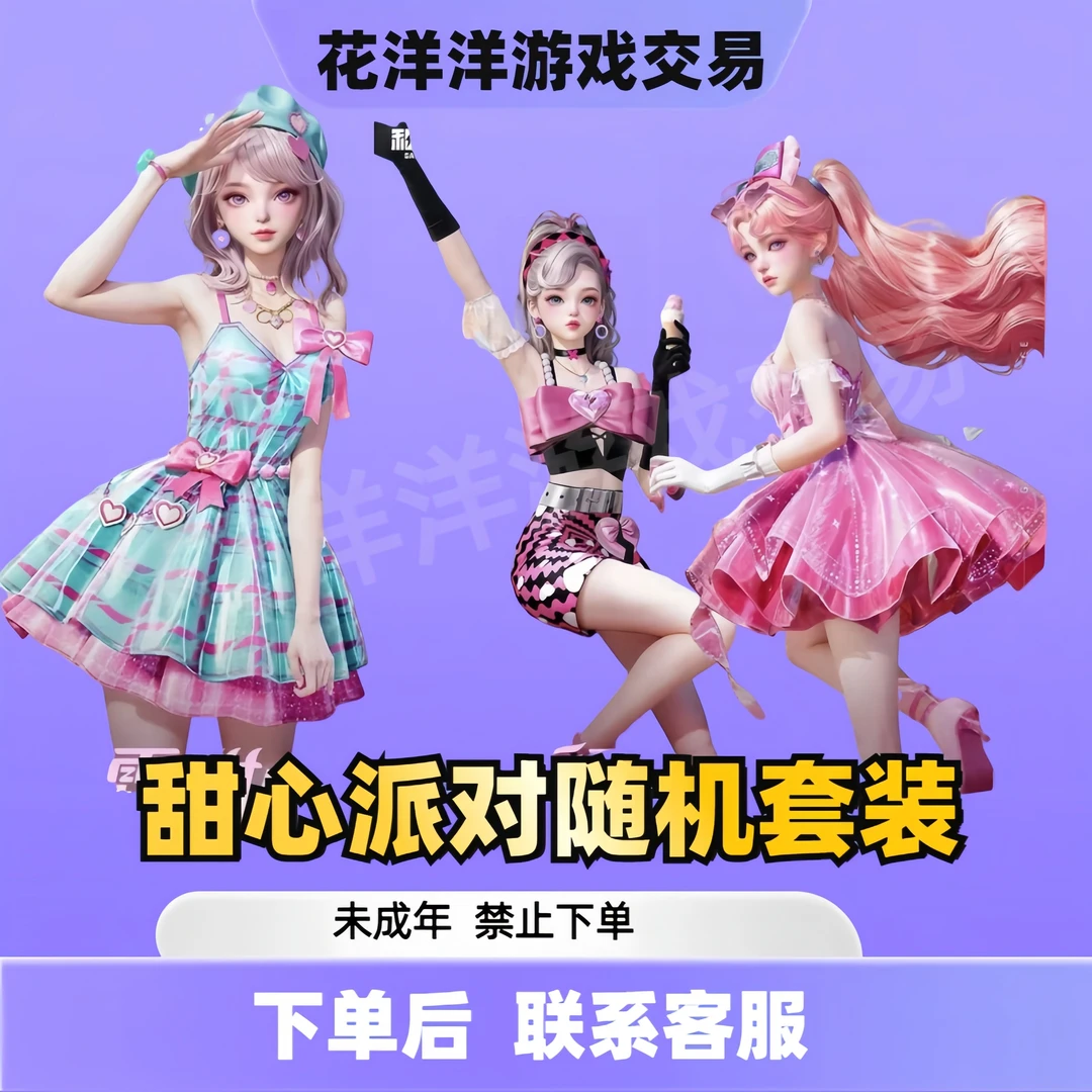 和平精英游戏皮肤甜心派对樱桃泡泡蜜桃派对糖霜甜心MK14枪皮