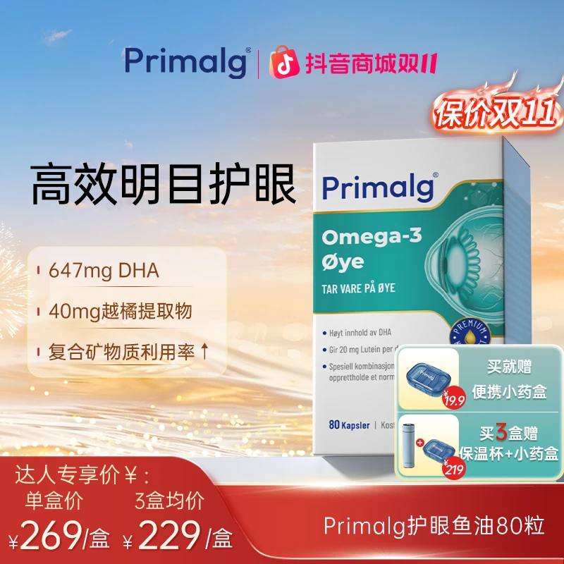 Primalg挪威青少年护眼鱼油Omega3DHA叶黄素越橘提取物锌维生素zb