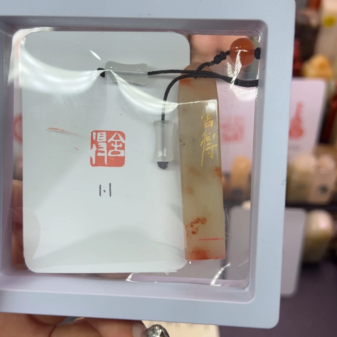 寿山石印石舍得1.1