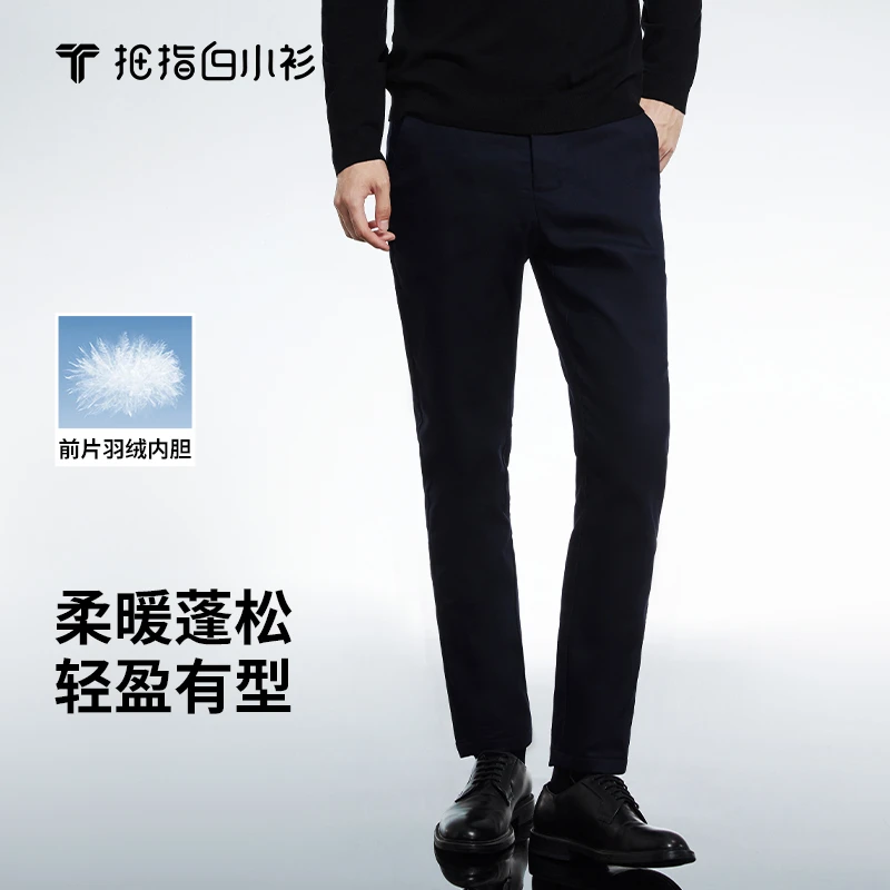 【白小T X 白小衫】休闲羽绒裤男士商务保暖弹力秋冬修身时尚舒适