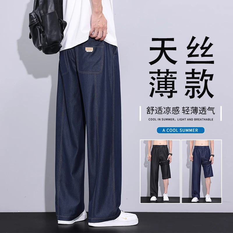 冰丝丹宁牛仔裤男美高穿搭潮牌直筒莱赛尔垂感阔腿原牛休闲长裤子
