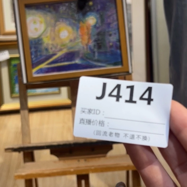 版画微**素回流老物不退不接