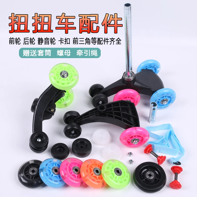 扭扭车轮子溜溜车摇摆车滑行车童车配件晃晃车静音闪光前后轮轴承