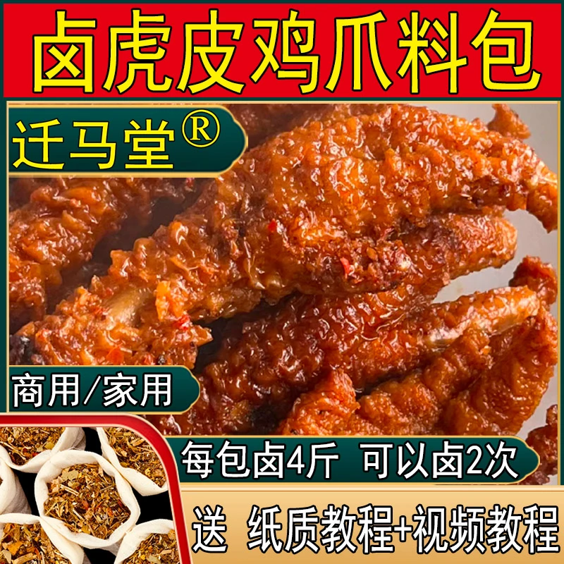 五香虎皮鸡爪卤料包厨房做菜调味料包煮料包秘制配方商家用调味包