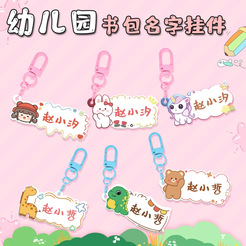 儿童书包小挂件宝宝头像定制亚克力钥匙扣幼儿园入学用品姓名挂牌