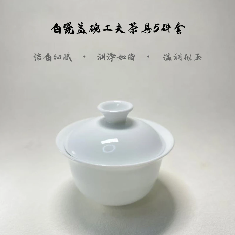 白瓷盖碗潮州泡茶茶具5件套盖碗茶盖碗蛋壳品茗杯（买满79元赠送）