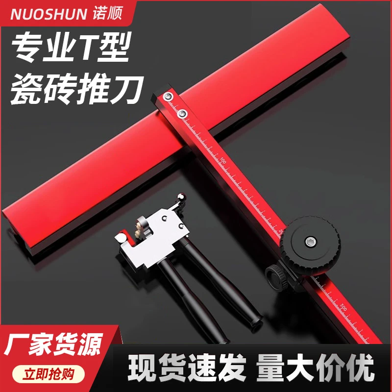 T型瓷砖推刀高精度重型上压式瓷砖开界器大力钳岩板推刀