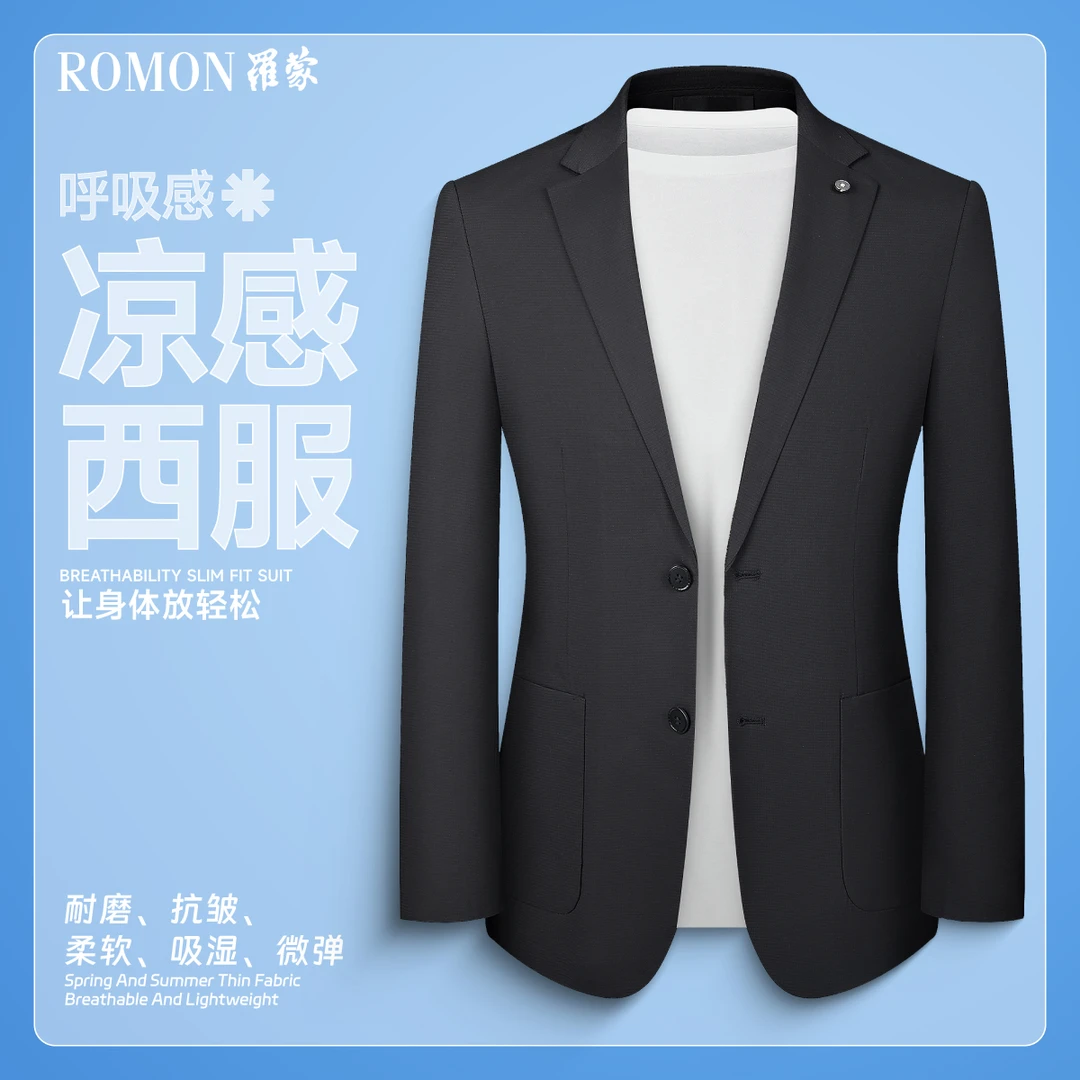 【春夏薄款】罗蒙纯色轻薄休闲西服外套提花弹力单西男透气修身西装