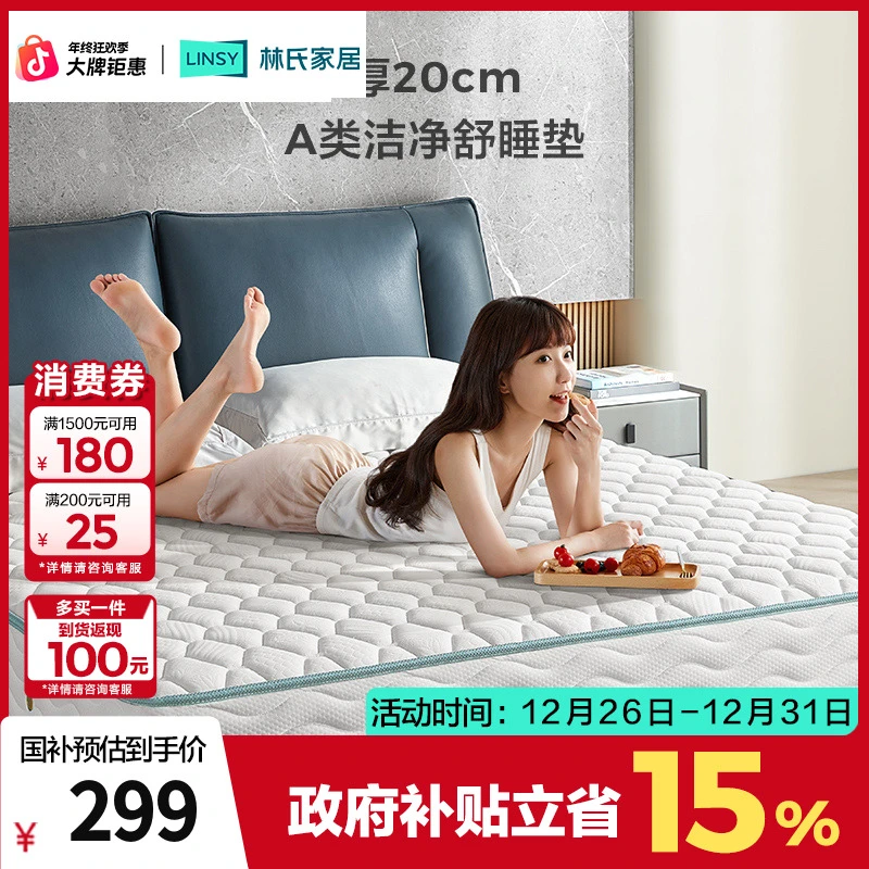 【严选】林氏家居乳胶床垫软硬两用独立弹簧家用床垫1.5*2米 ZH