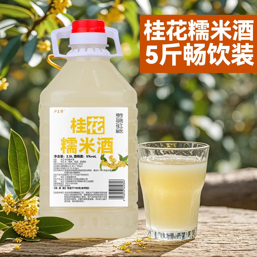 五斤桶装桂花糯米酒5°精酿甜酒低度微醺酒适合囤货口粮养生酒