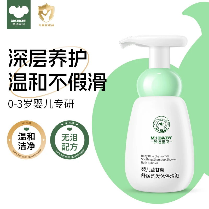 梦洁宝贝婴儿蓝甘菊舒缓洗发沐浴二合一泡泡0-3岁宝宝温和清洁