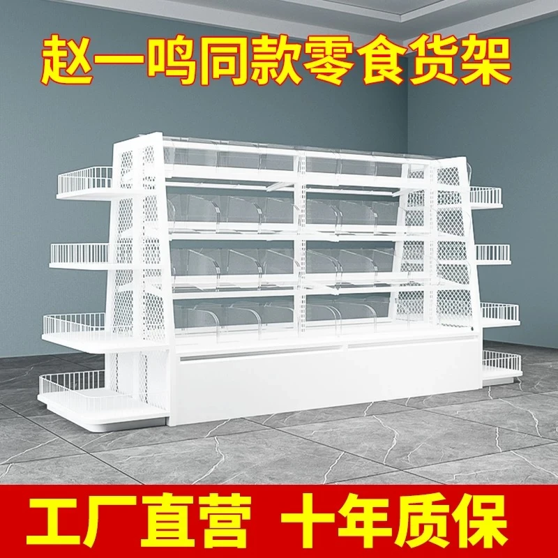 超市便利店散装小零食货架陈列架展示架一鸣多层网红同款散货中岛