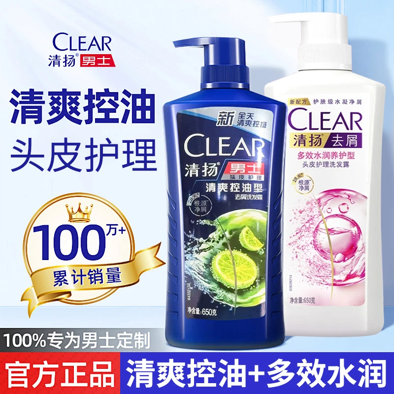 CLEAR/清扬男士女士去屑控油保湿蓬松止痒养护650克水润净屑J3
