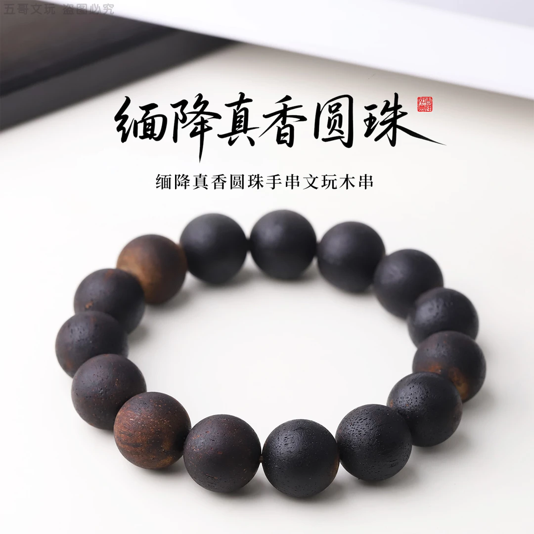 S2091缅降真香圆珠手串木制品文玩单圈木串男女士款配饰手链