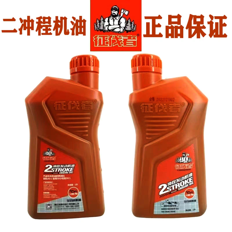 征伐者原装机油二冲程油锯专用机油FC级2T25:1机油FD级2T50:1机油