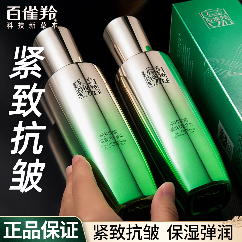 PECHOIN/百雀羚肌初赋活精华水补水保湿滋润水乳霜水润抗皱紧致