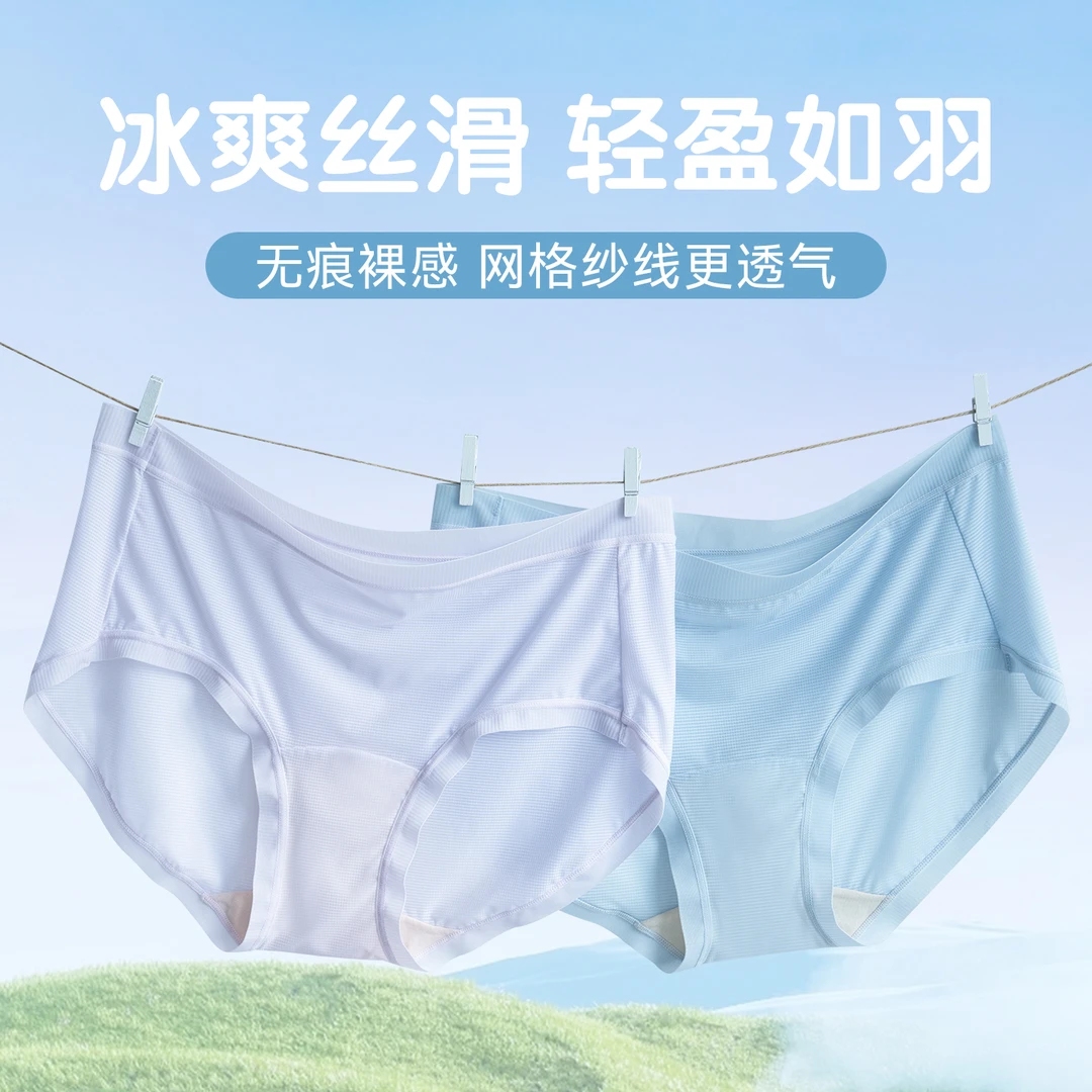 身态体验价夏季新款冰皮裸感无痕莫代尔内档包臀中低腰女内裤