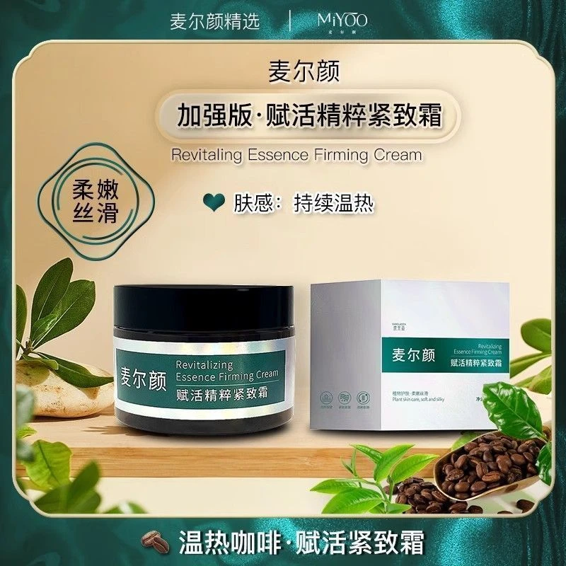 【麦尔颜紧致霜】新品加强清爽焕活精粹紧致霜提拉收紧按摩正品