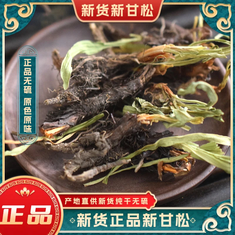 甘松香草大料香料调料大全新鲜甘松香料香草调料火锅烧烤卤料批发