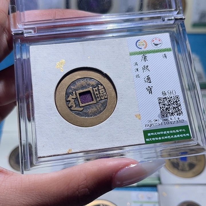 铜福宝康熙临2352