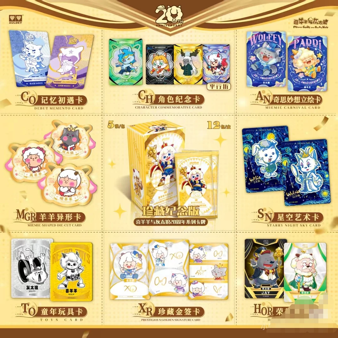 新人浮浮喜羊羊与灰太狼20周年系列卡牌珍藏纪念版