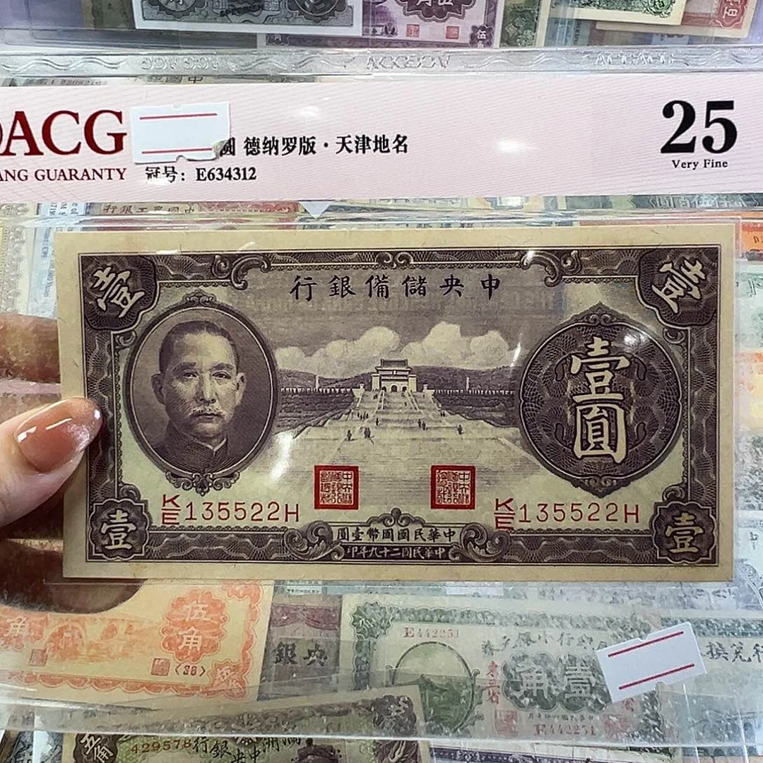 退市老纸币品相如图