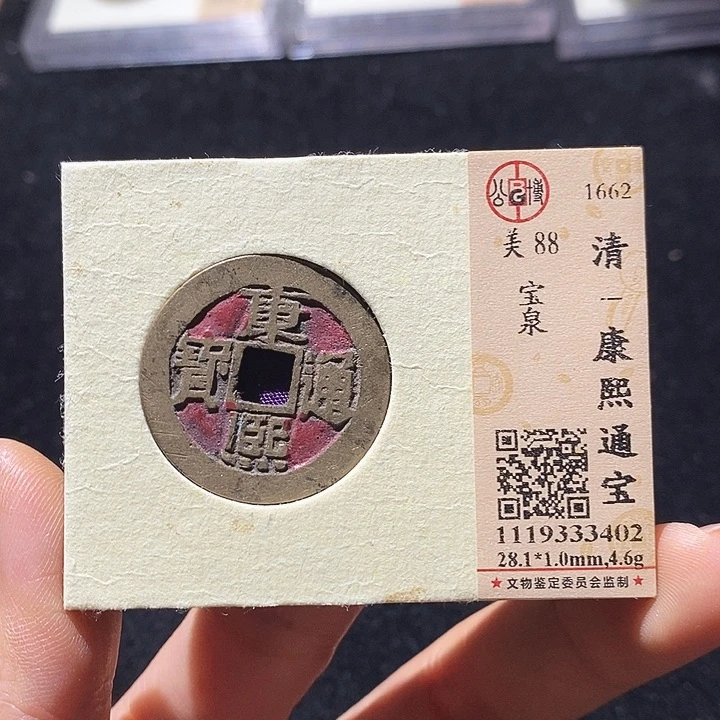 铜L公博评级88分康熙通宝