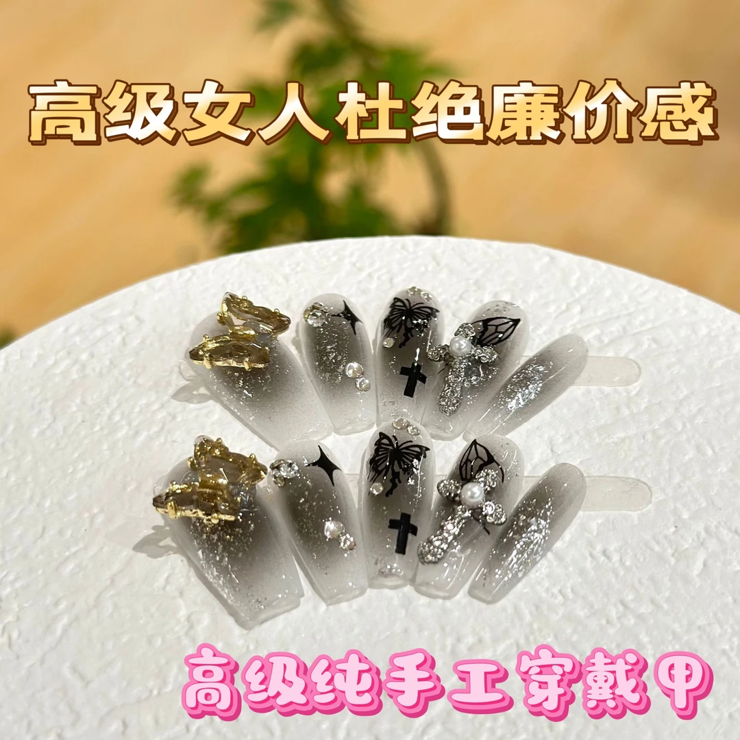 高级感黑色晕染蝴蝶十字架可拆卸甜酷风显白穿戴甲美甲贴金色