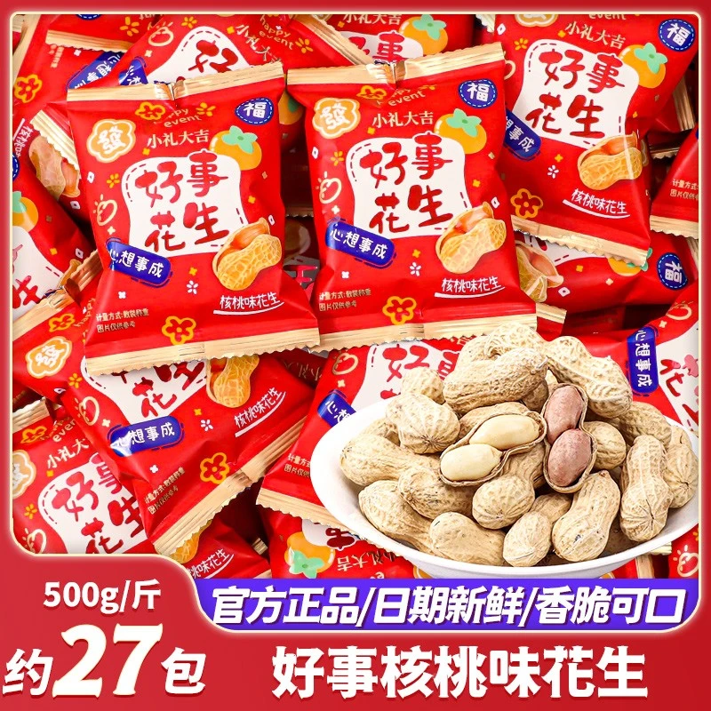 小礼大吉核桃味好事花生结婚喜糖专用订婚礼满月乔迁零食糖果